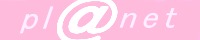 ロゴ[pl＠net]